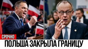 ПОЛЬША поставила Германию на МЕСТО!