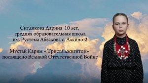 Ситдикова Дарина