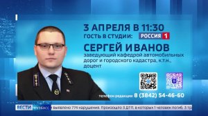 Сергей Иванов ответит на вопросы зрителей «Вестей» о состоянии кузбасских дорог