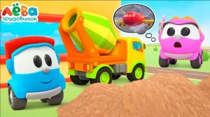 Грузовичок Лева и роботы строят телетрап в аэропорту ✈️ Мультики для детей