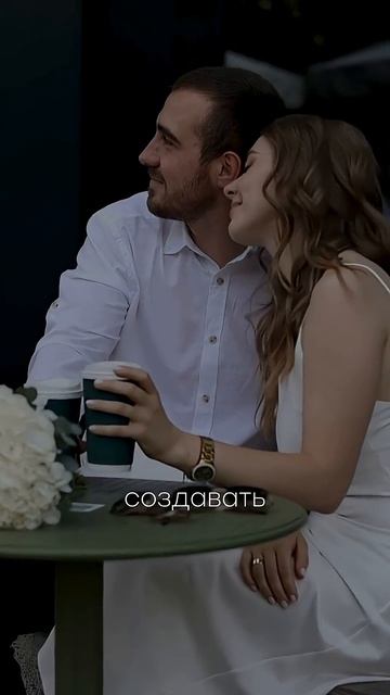 А для тебя тоже отношения стали центром всей жизни?