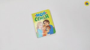 МОЯ СЕМЬЯ