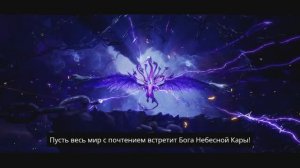 Трон, отмеченный Богом - Трейлер к финальной битве Субтитры (Аниме-Мультсериал 2022)