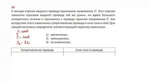 10 кл тест сила тока часть 2 з10