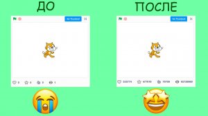 ТУТОРИАЛ КАК СДЕЛАТЬ СВОЙ ПРОЕКТ НА SCRATCH ПОПУЛЯРНЫМ?