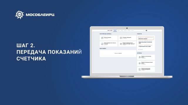 Передавайте показания счётчиков онлайн смотреть онлайн