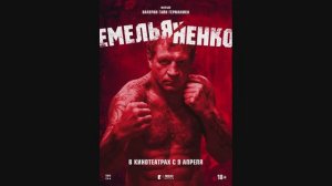 Емельяненко