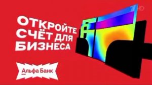 Местная реклама (Первый канал (Москва), 01.12.2025)