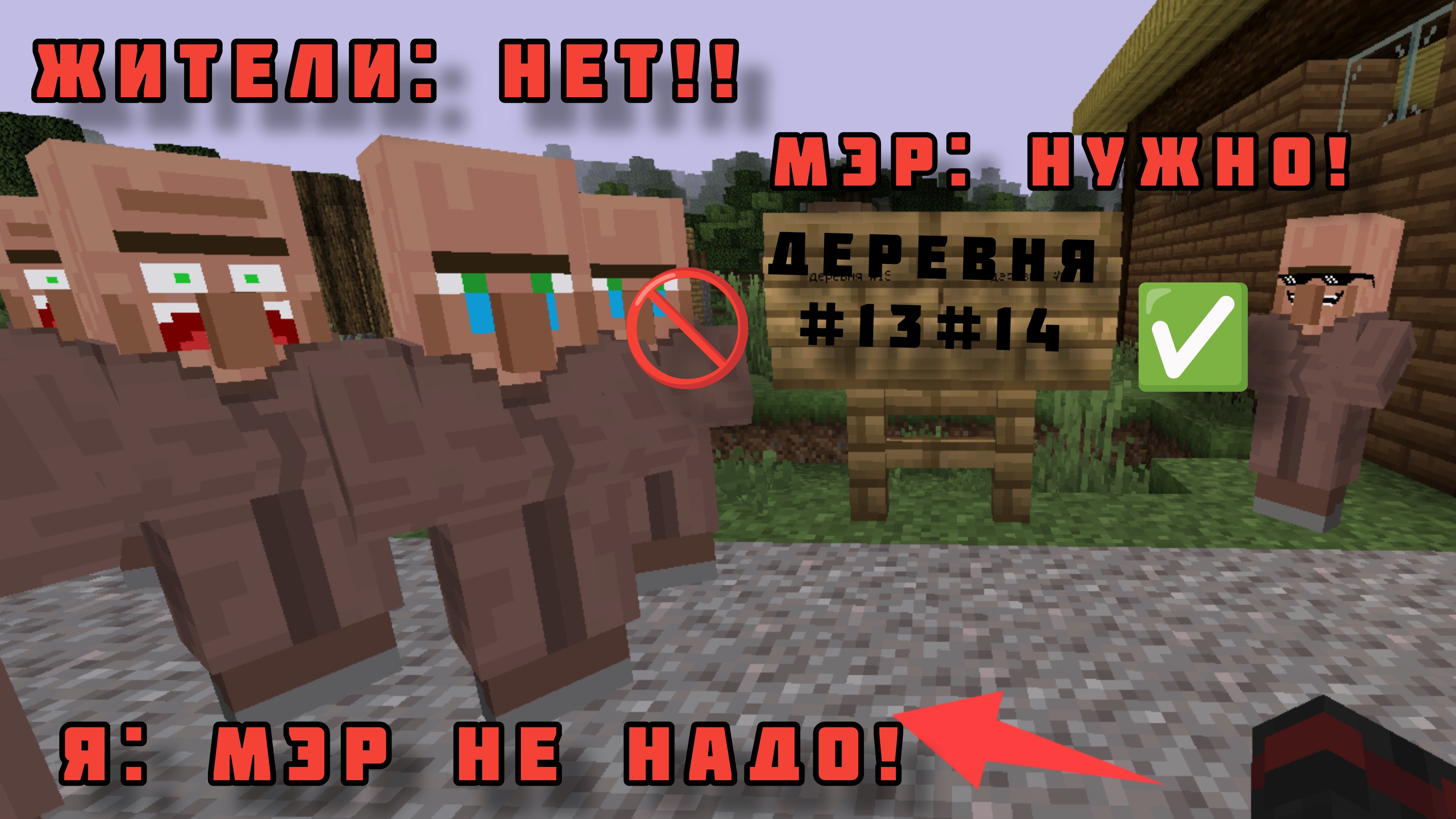 нашу деревню номер 13 хотели переименовать в номер 14 🤯😱 /  DimaMain