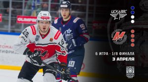 ЦСК ВВС - МЕТАЛЛУРГ. ОБЗОР МАТЧА