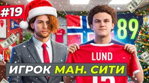 ЗИМНИЕ ТРАНСФЕРЫ и ТАК ВЫСОКО НАШ КЛУБ ЕЩЁ НЕ БЫЛ - FC 26 СВОЙ КЛУБ #19