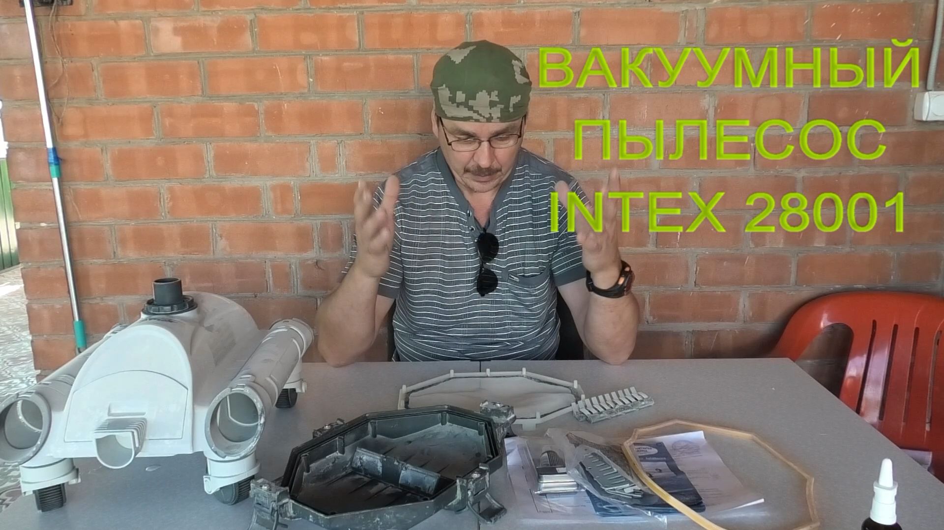 Ремонт вакуумного пылесоса INTEX 28001 для каркасного бассейна