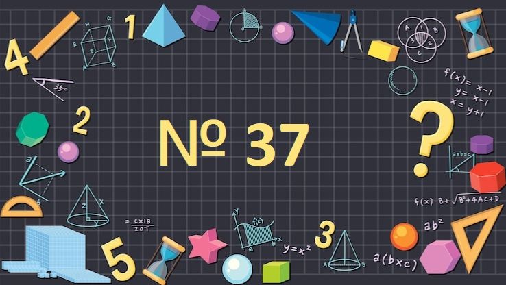 Математика 1 класс № 37 Числовой ряд  и числовая ось