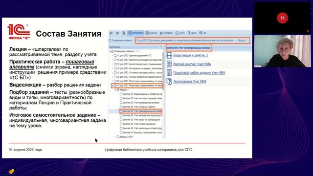 26.04.01 Обновление материалов курса "Подготовка к демоэкзамену Экономика и бухгалтерский учет"