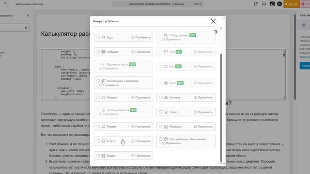 Выводим микроразметку schema на сайте с WordPress