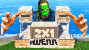 Дом РАКЕТА Три СТЕНЫ до шкафа и БУНКЕРЫ в раст rust