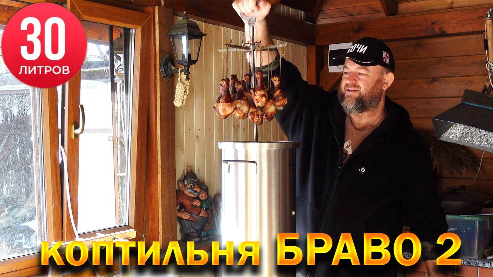 Коптильня БРАВО 2 - Обзор + Тест: копчение куриной голени