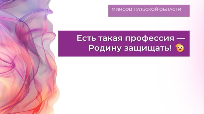 Есть такая профессия — Родину защищать! 🫡