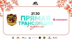 "Перегар" - "Самокат" | Весенний кубок