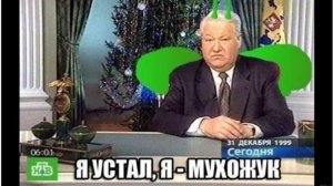 Трамп: я устал, я мухожук