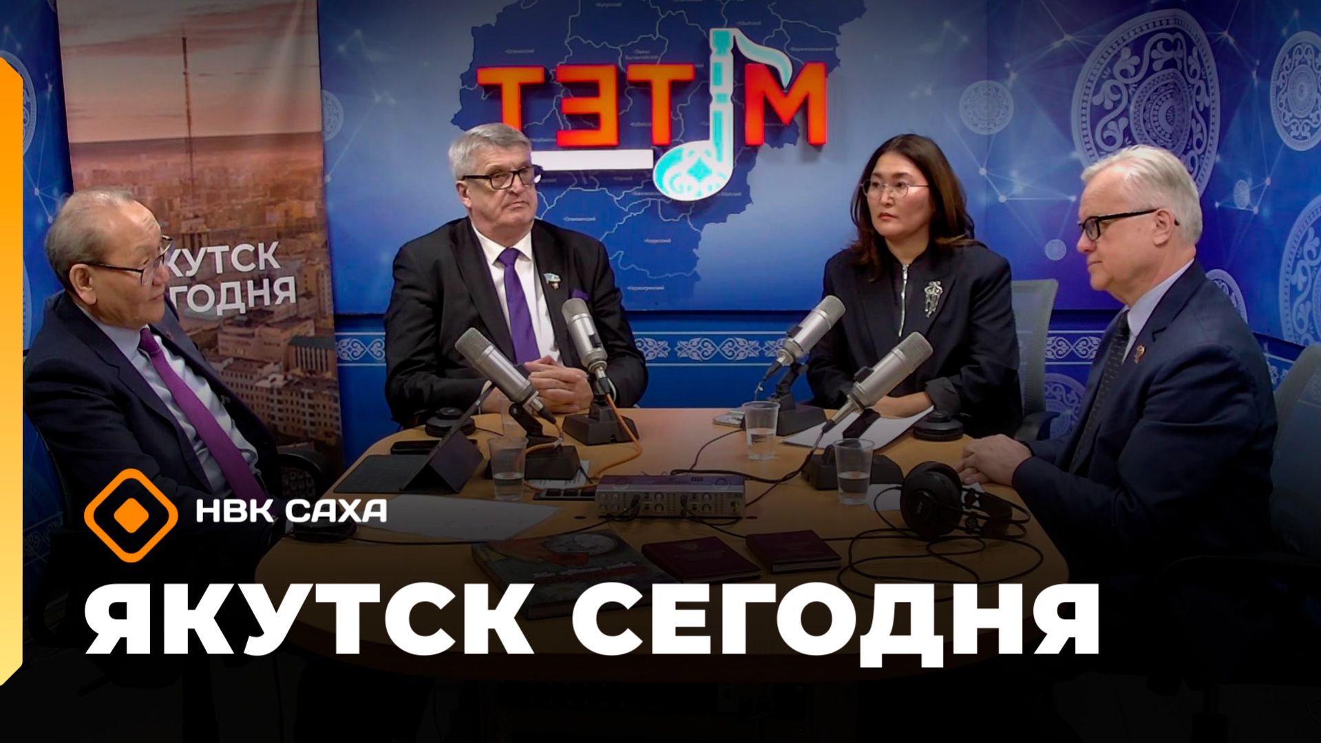 Якутск сегодня»   (03.04.26)