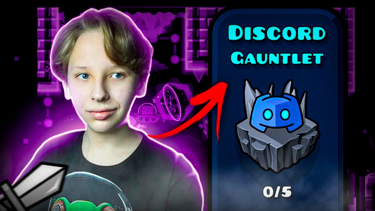 Прохожу ПРОСТОЙ ГАУНТЛЕТ Discord Gauntlet в Geometry Dash 2.2 смотреть онлайн