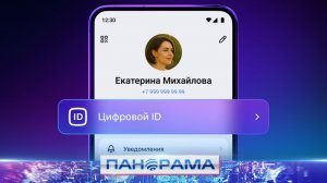 Цифровой ID в MAX: для чего нужен и как получить?