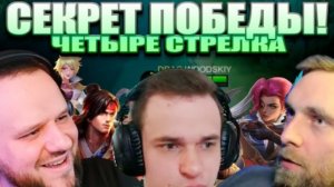 ВУДСКИЙ ДЕД/ОНИ ВЗЯЛИ 4 СТРЕЛКА!!!ВУДСКИЙ,ТМТАМИН,Сметана мобайл ЛЕГЕНД