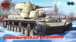 Call to Arms - Зимняя война #8