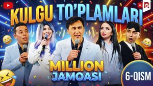 🍿 Million jamoasi - Kulgu to'plamlari (6-qism)