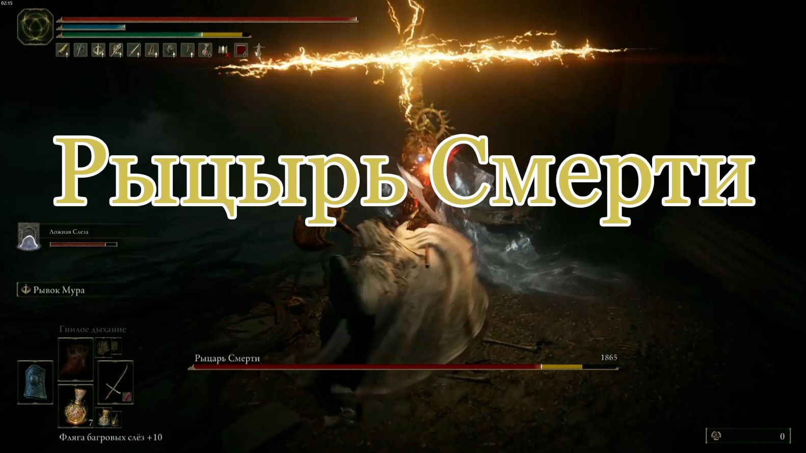 Рыцарь Смерти: не с первого раза, но красиво | Прохождение Elden Ring DLC