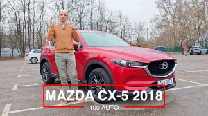 Mazda CX-5 2018