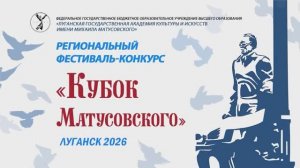 Региональный Кубок Матусовского_ДШИ №2_Брянка