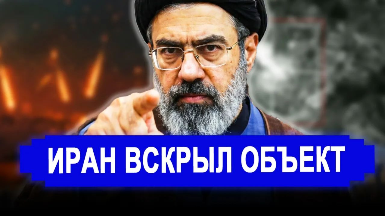 НАЧАЛОСЬ!Иран вскрыл засекреченный объект.новости Иран,Россия.