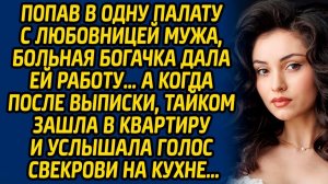 Истории из жизни | В одной палате с любовницей мужа | Аудио рассказ| Слушать истории