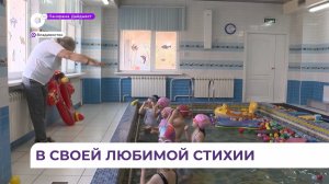 Во Владивостоке в детсаду «Катерок» для дошколят организованы уроки плавания