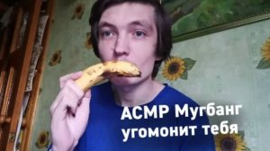 АСМР Мугбанг, перед сном