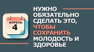 4 Апреля Василий Теплый. Что нельзя делать 4 Апреля, Какой праздник. Народные традиции и приметы