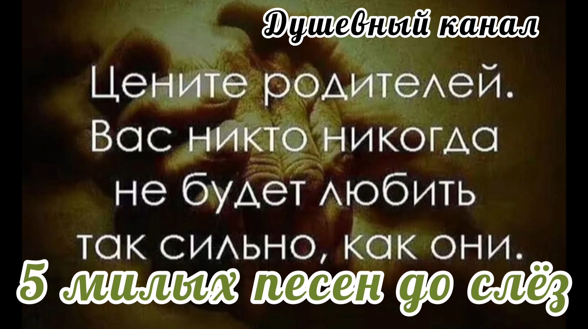 МЫ ПЕРЕД НИМИ В НЕОПЛАТНОМ ДОЛГУ.