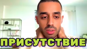 Проживание жизни в Полном Присутствии здесь, это великий подарок Бога. Анар Дримс