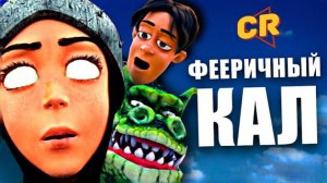 БОГАТЫРКА - ЖУТКАЯ ПОМОЙКА [Мульт-Разнос] (Чак Ревью)