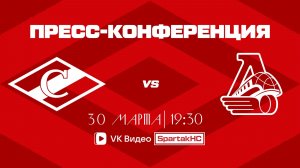 Послематчевая пресс-конференция «Спартак» - «Локомотив»