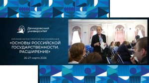 Окружная научно-практическая конференция «Основы российской государственности. Расширение»