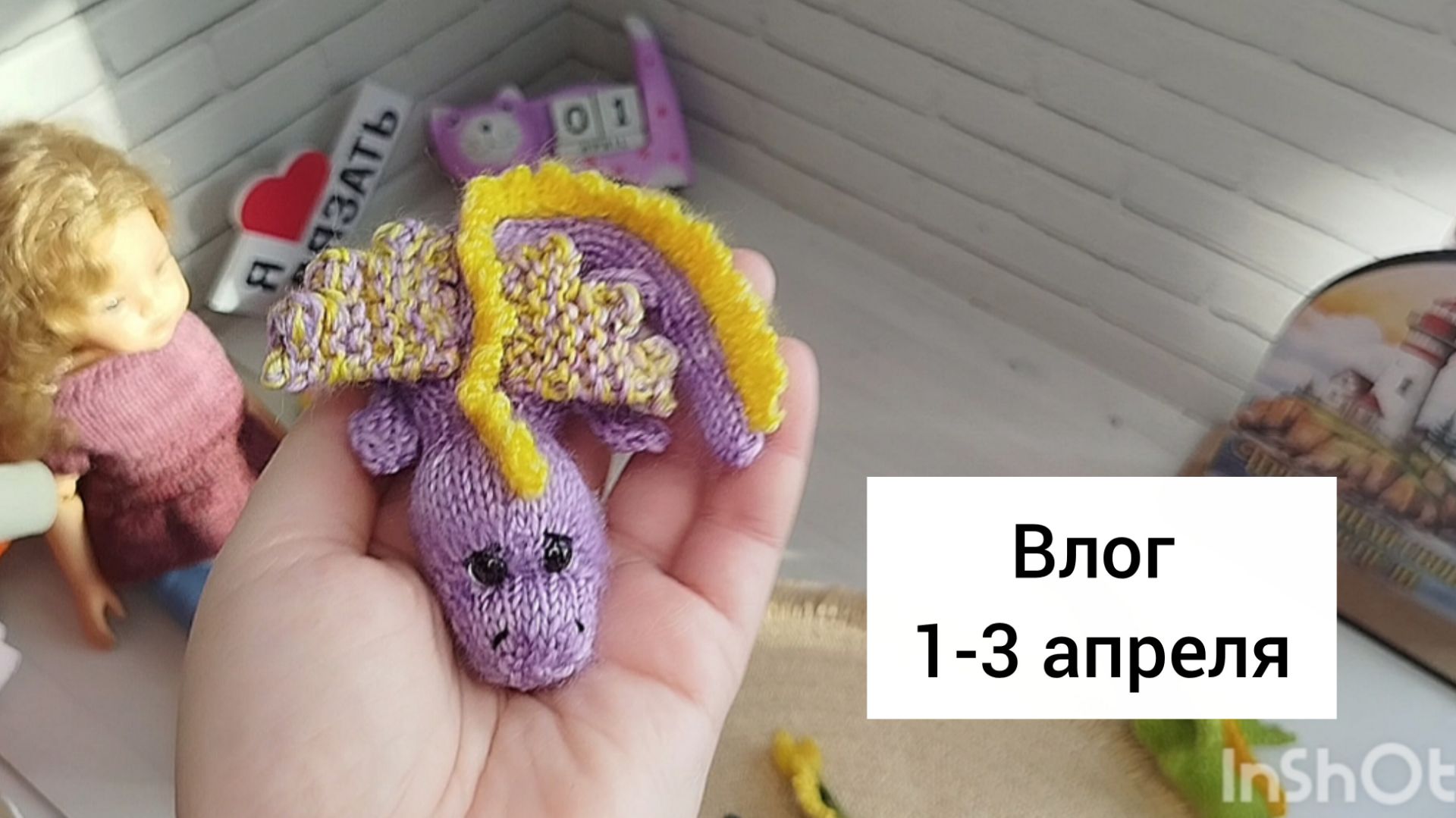 После перерыва 2 месяца- наконец то выпустила новый МК дракон Юджи спицами/ обо всем по немногу