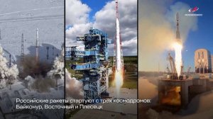 Неделя космоса в России