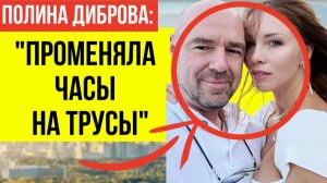 Полина Диброва в ШОКЕ: Миллиардер оказался БЕЗ ДЕНЕГ, но с долгами! ВСЯ ПРАВДА о Романе Товстике