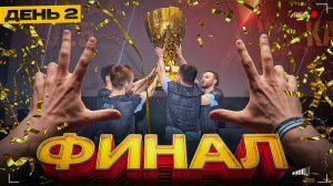 ВОРВАЛСЯ на Лан Warface  "Astrum Лига Финал 2025" от ПЕРВОГО ЛИЦА! (День 2/2)