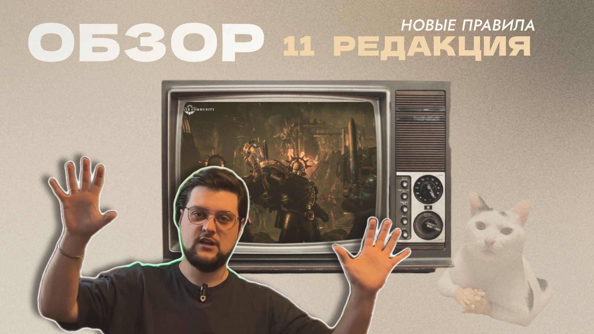 ВСЁ О ПРАВИЛАХ НОВОЙ РЕДАЦИИ 40К! | ОБЗОР НОВЫХ ПРАВИЛ WARHAMMER 40000 11ED