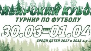 Академия Динамо Барнаул VS Темп Барнаул