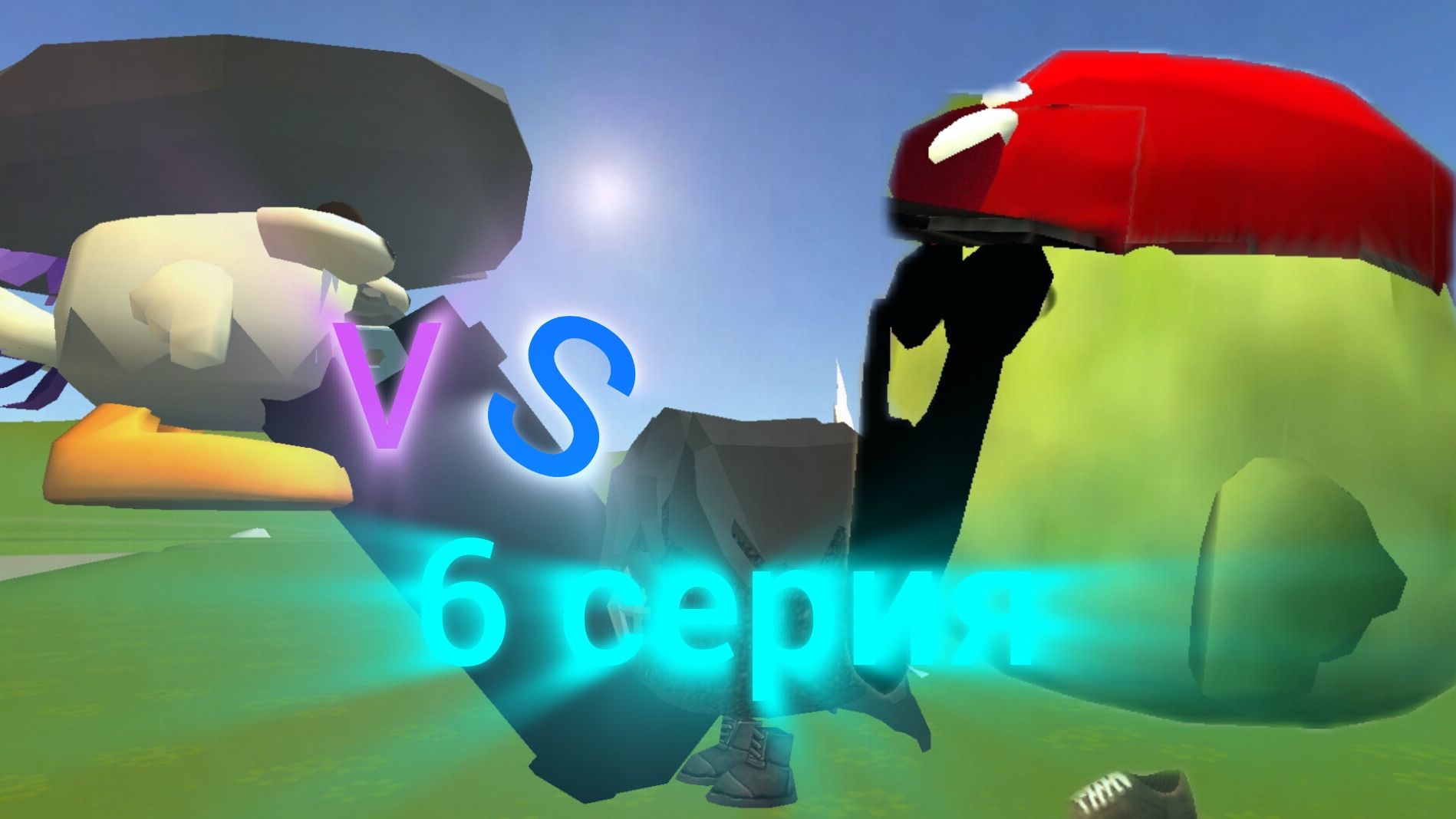 Ганчик 11к против DarkMãn 6 серия.